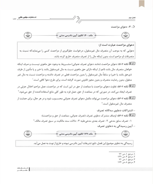 طلایی ایین دادرسی مدنی 1 - نمونه چهارم - جزیره کتاب های الکترونیکی